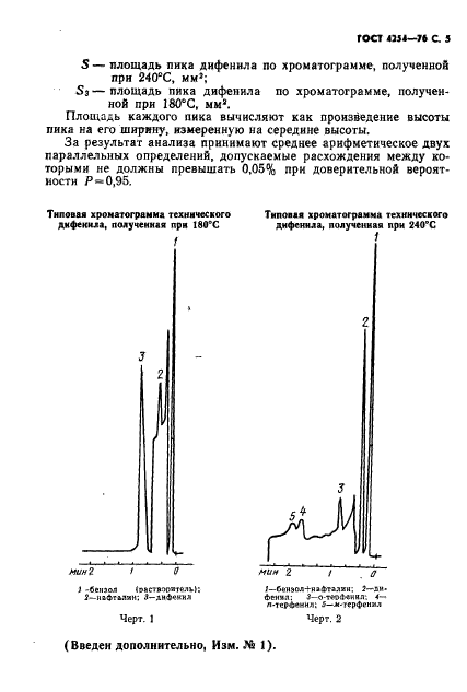 ГОСТ 4254-76,  6.