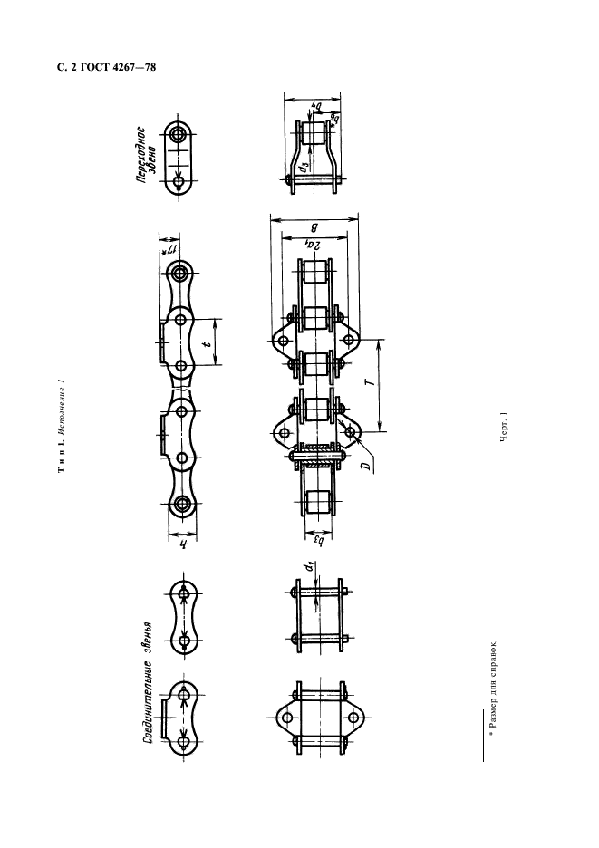 ГОСТ 4267-78,  3.