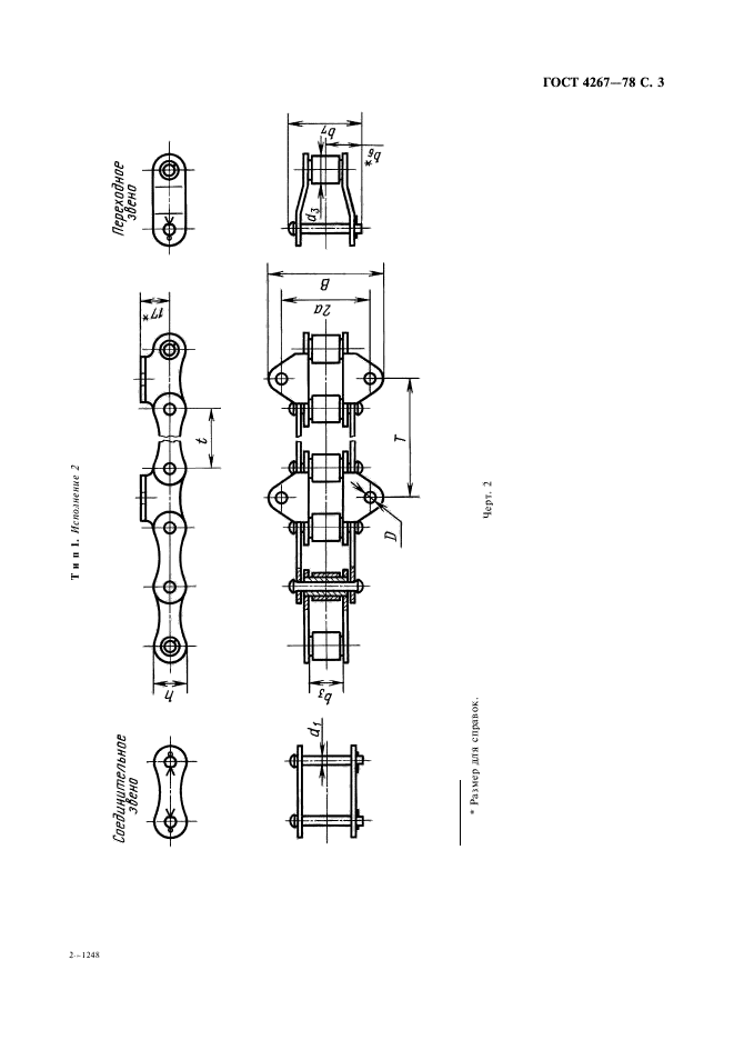 ГОСТ 4267-78,  4.