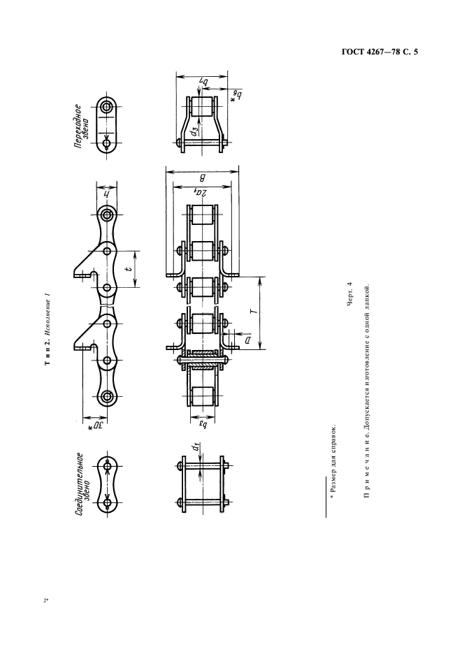 ГОСТ 4267-78,  6.