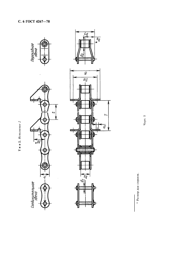 ГОСТ 4267-78,  7.