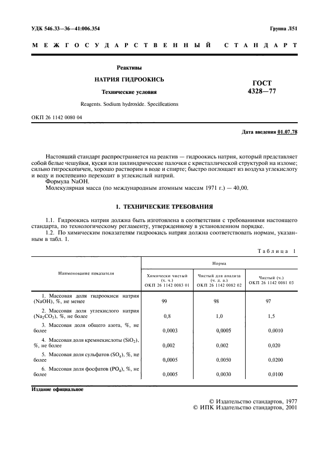 ГОСТ 4328-77,  2.