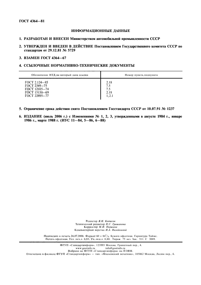 ГОСТ 4364-81,  2.