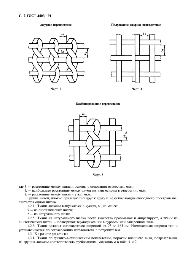 ГОСТ 4403-91,  3.