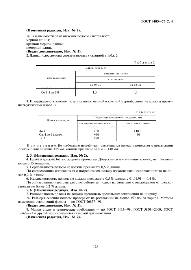 ГОСТ 4405-75,  4.