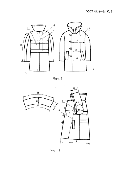 ГОСТ 4432-71,  4.