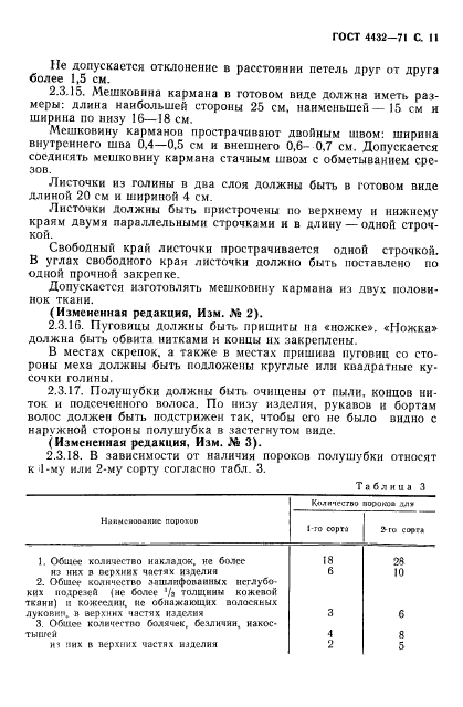 ГОСТ 4432-71,  12.