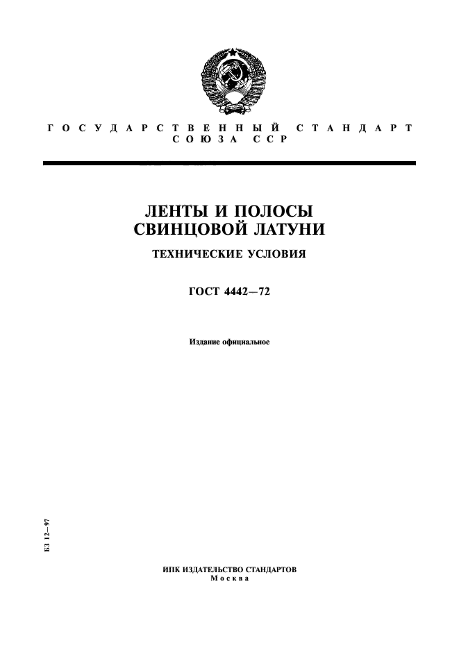 ГОСТ 4442-72,  1.