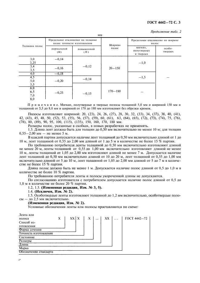 ГОСТ 4442-72,  4.