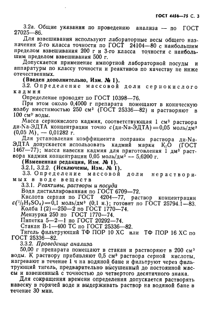 ГОСТ 4456-75,  4.