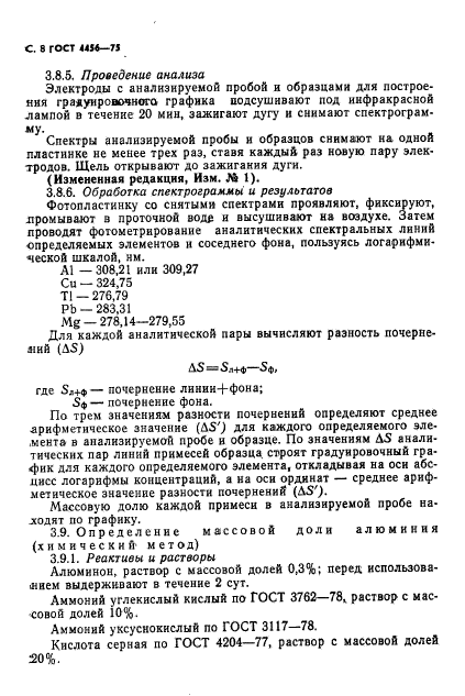 ГОСТ 4456-75,  9.