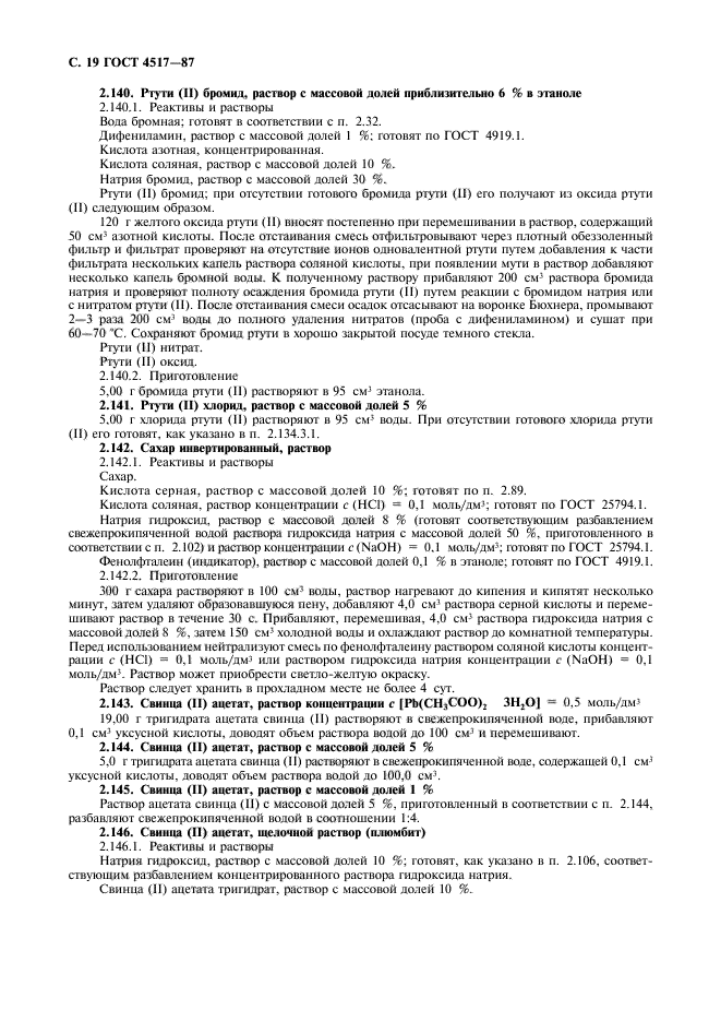 ГОСТ 4517-87,  20.