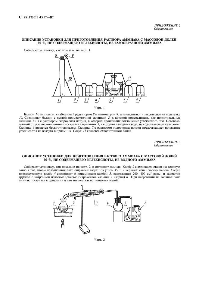 ГОСТ 4517-87,  30.