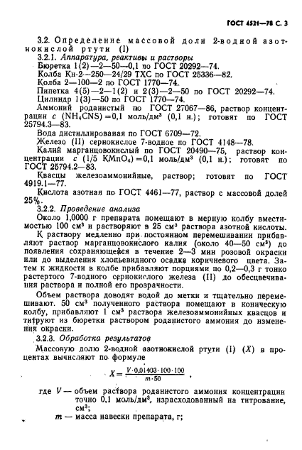 ГОСТ 4521-78,  4.