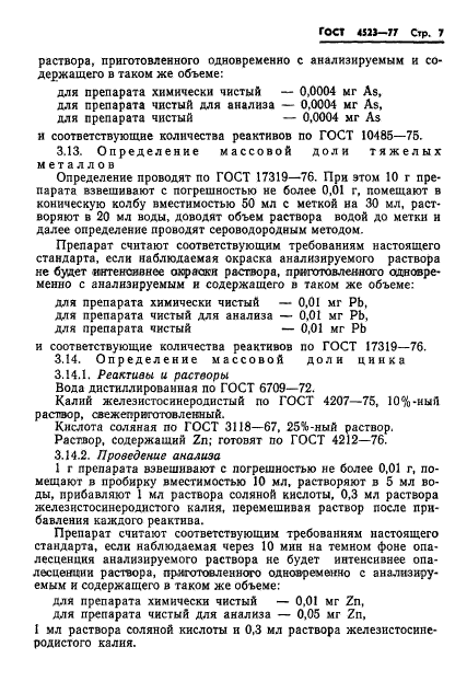 ГОСТ 4523-77,  10.