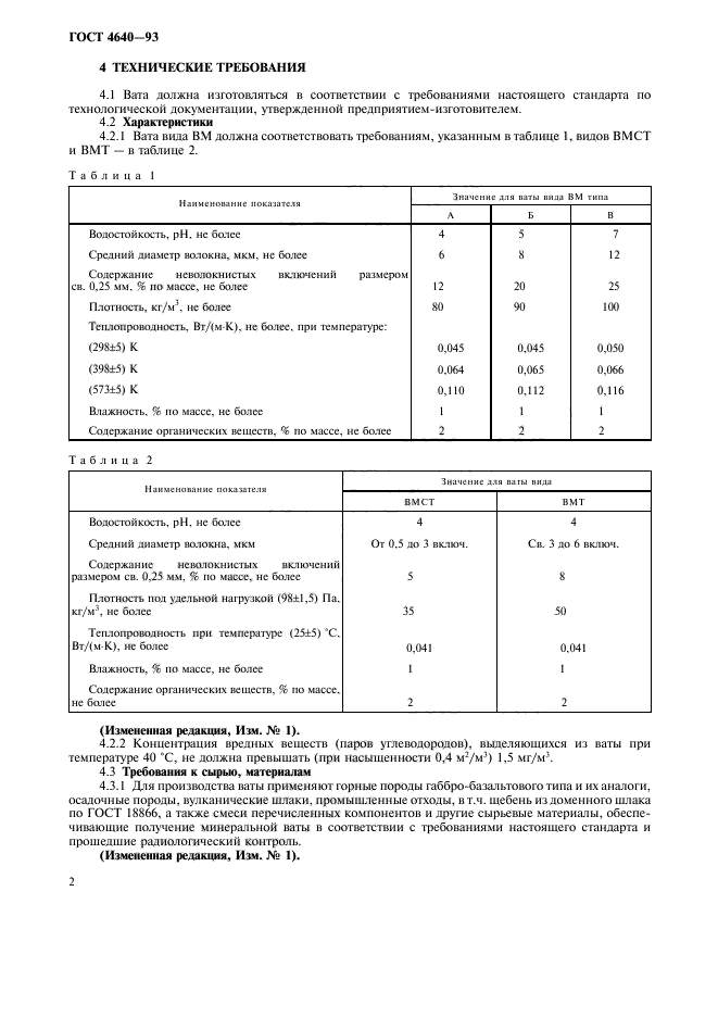  4640-93,  5.