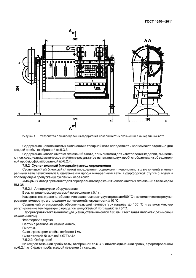 ГОСТ 4640-2011,  9.