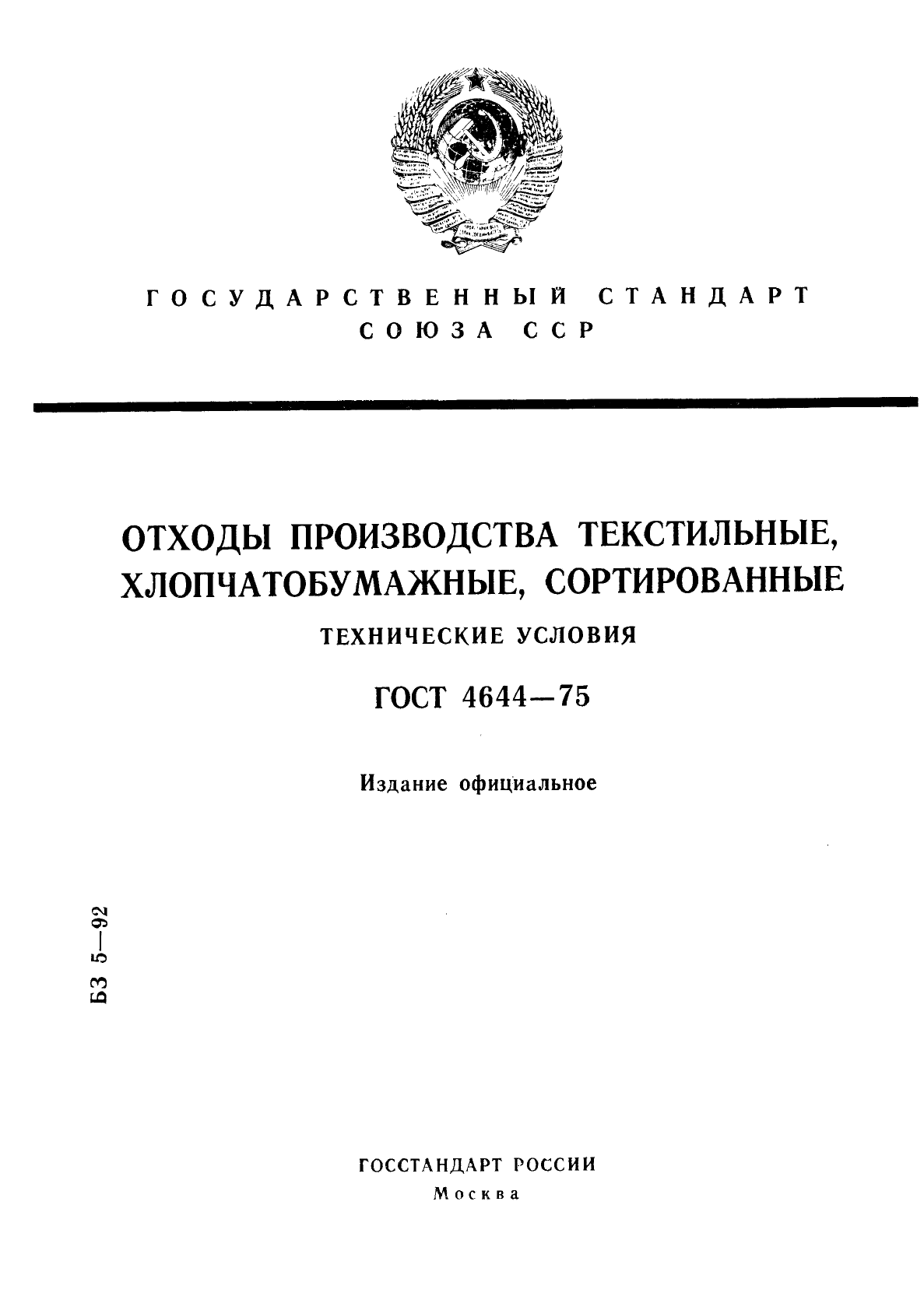 ГОСТ 4644-75,  1.