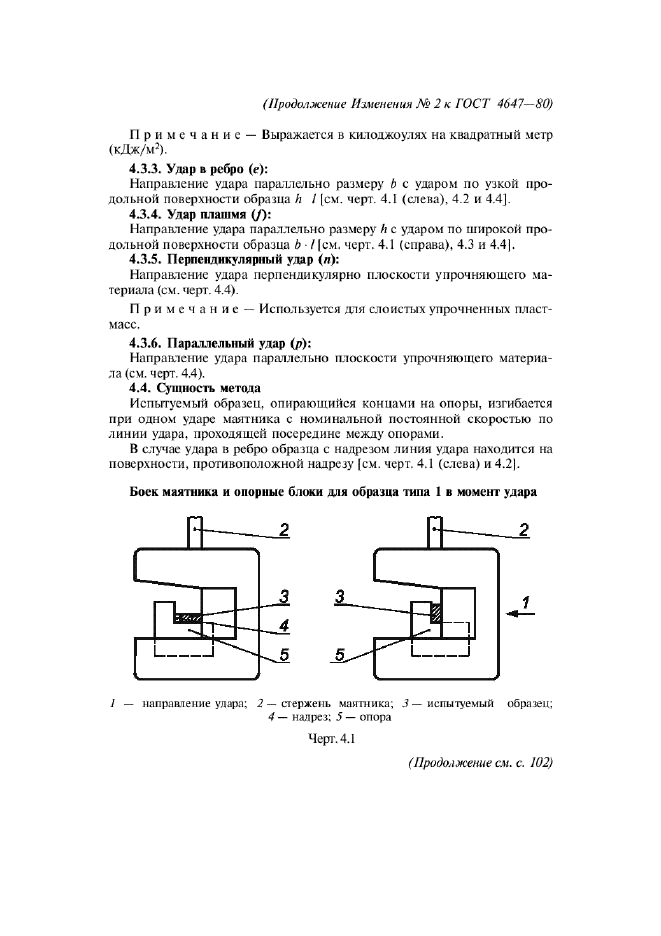 ГОСТ 4647-80,  12.