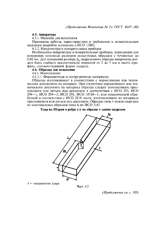 ГОСТ 4647-80,  13.