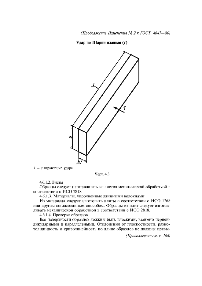 ГОСТ 4647-80,  14.