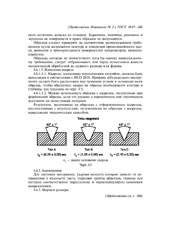 ГОСТ 4647-80,  16.