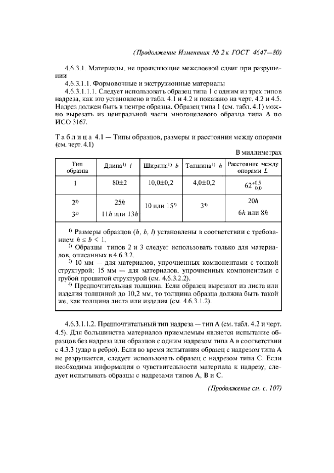 ГОСТ 4647-80,  17.