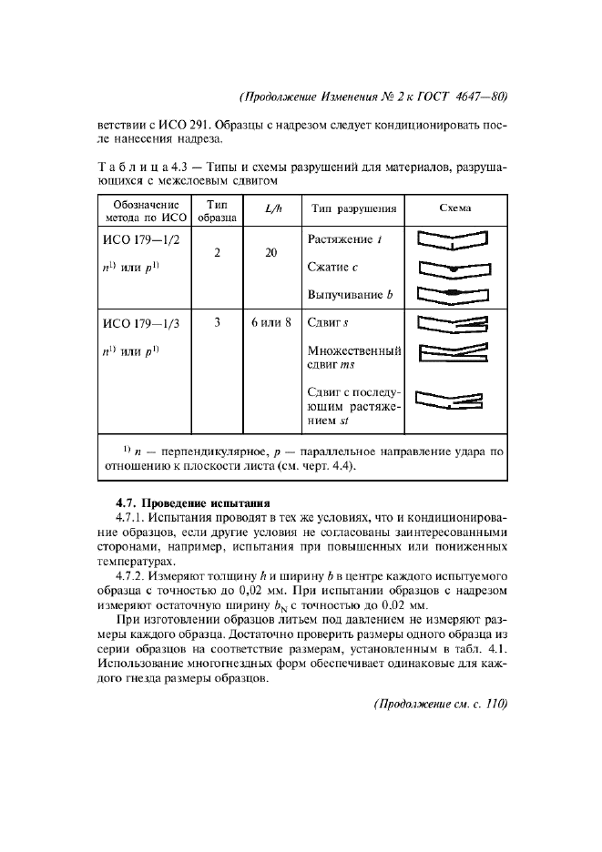 ГОСТ 4647-80,  20.