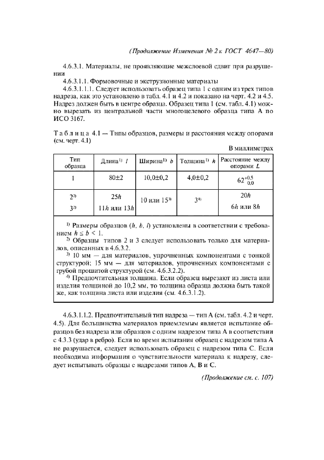 ГОСТ 4647-80,  36.