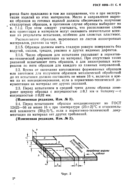 ГОСТ 4648-71,  5.