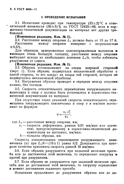 ГОСТ 4648-71,  6.