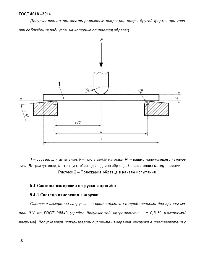 ГОСТ 4648-2014,  15.