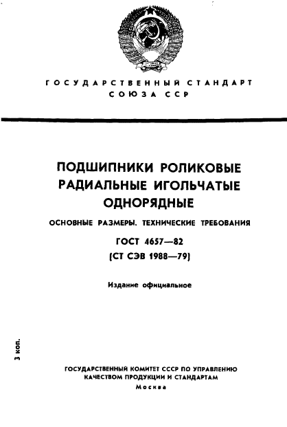 ГОСТ 4657-82,  1.