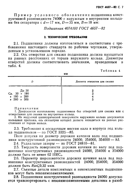 ГОСТ 4657-82,  8.