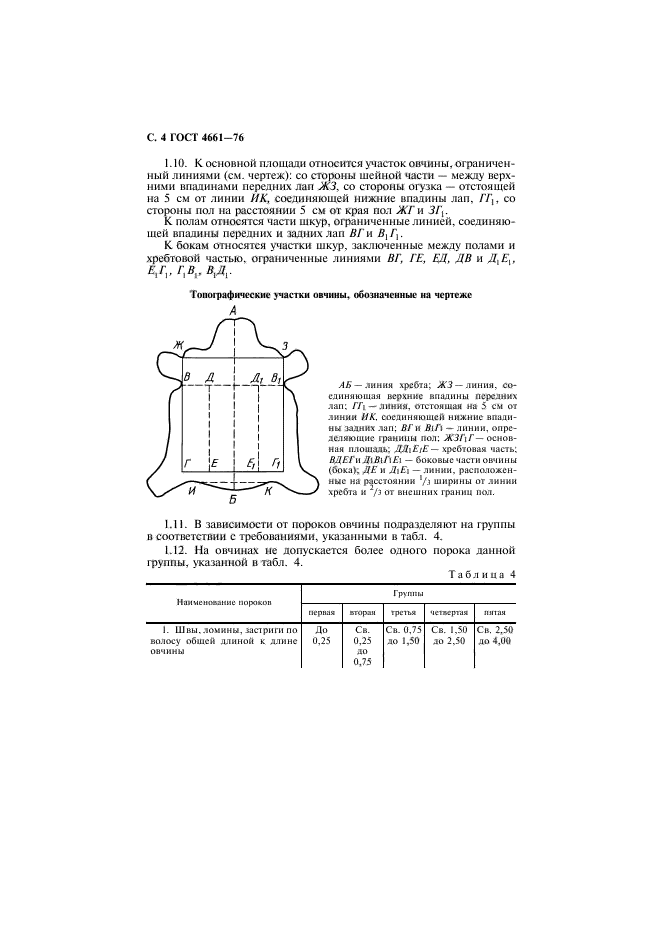 ГОСТ 4661-76,  5.