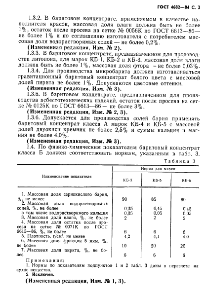 ГОСТ 4682-84,  4.