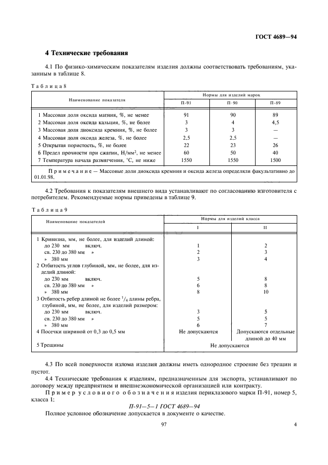  4689-94,  6.