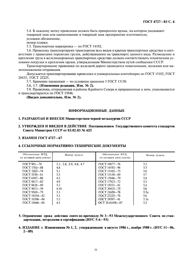  4727-83,  6.