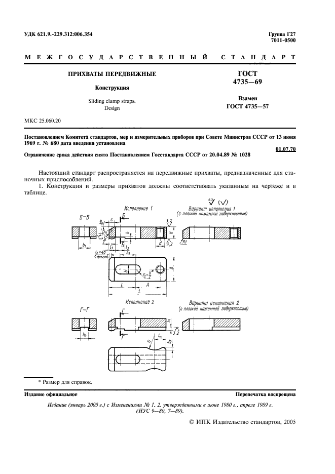 ГОСТ 4735-69,  2.