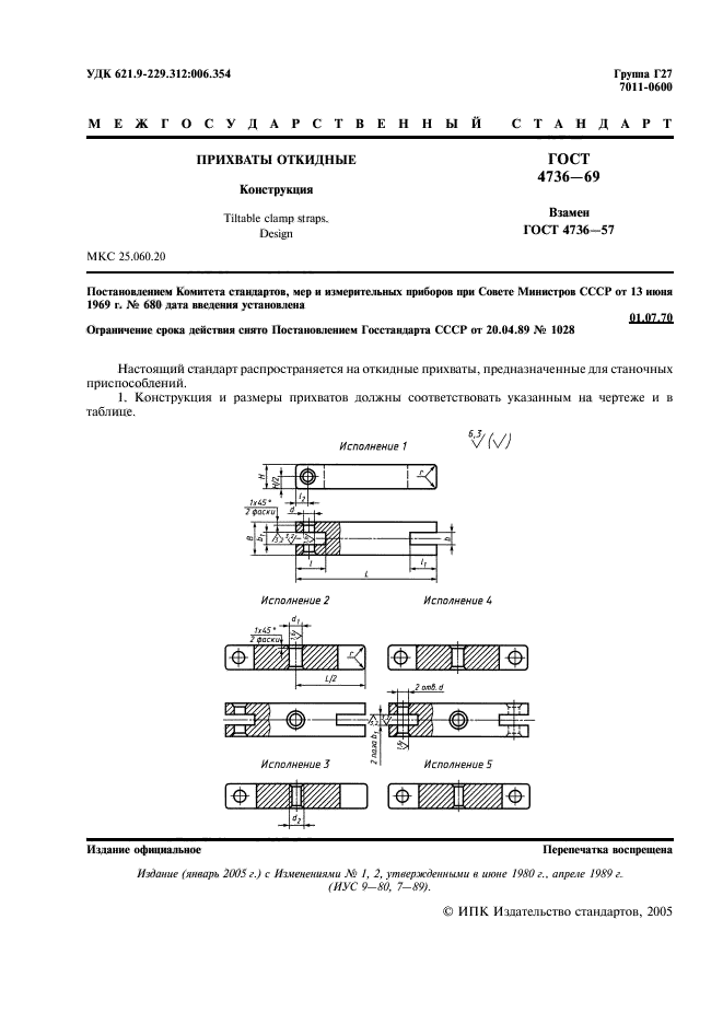 ГОСТ 4736-69,  2.