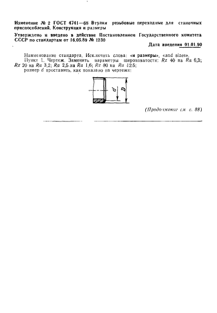 ГОСТ 4741-68,  7.