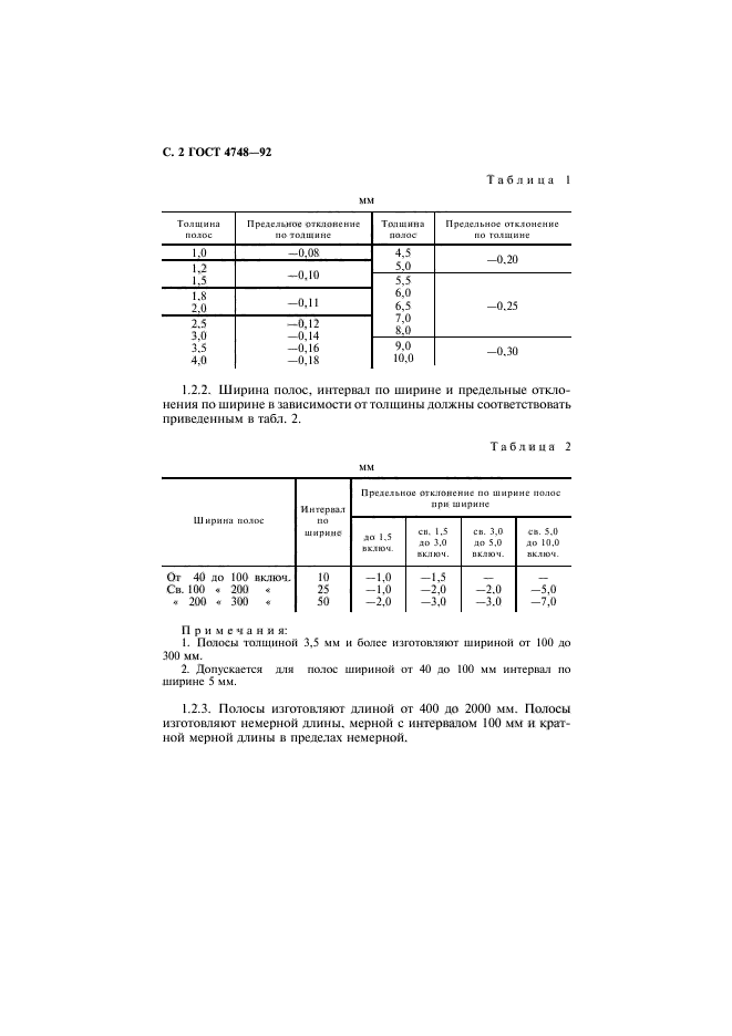 ГОСТ 4748-92,  3.