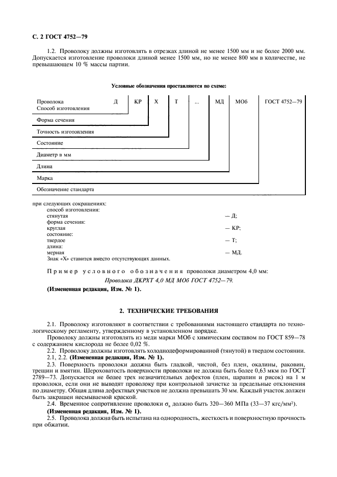 ГОСТ 4752-79,  3.