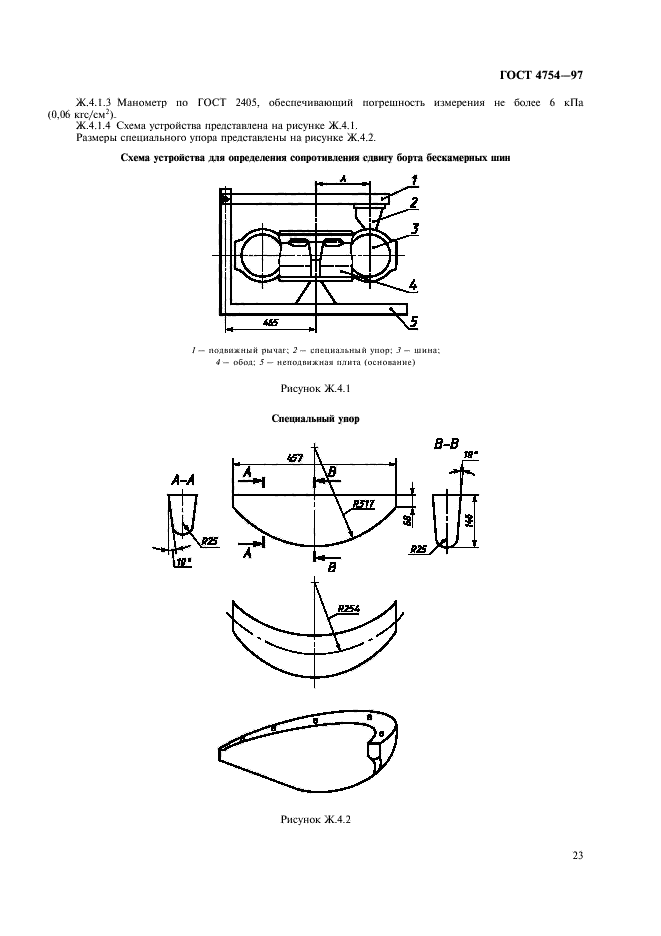 ГОСТ 4754-97,  26.