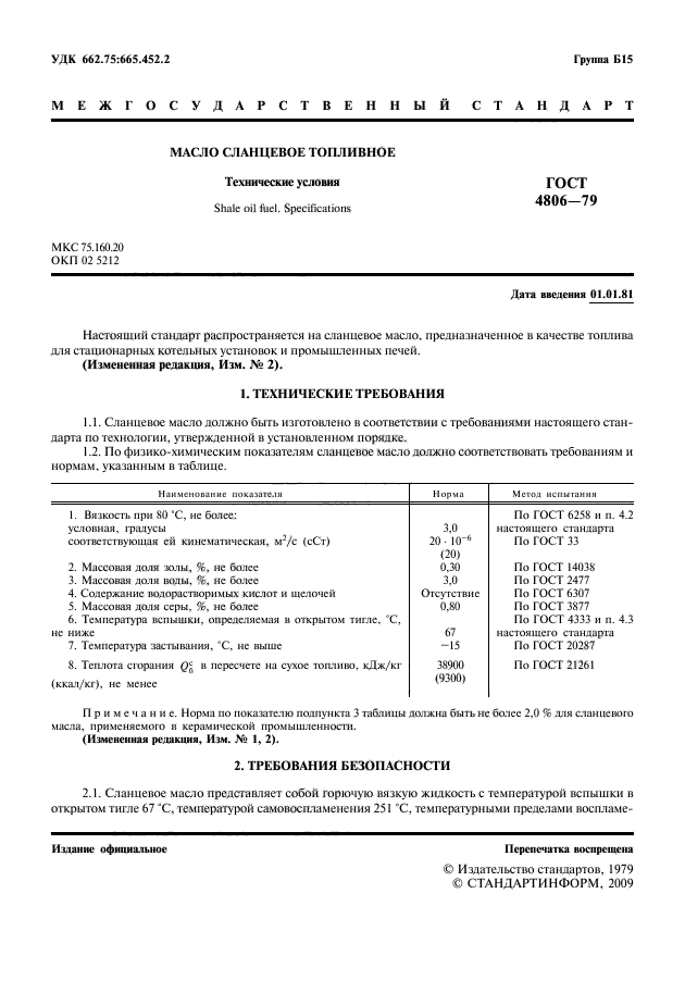 ГОСТ 4806-79,  2.