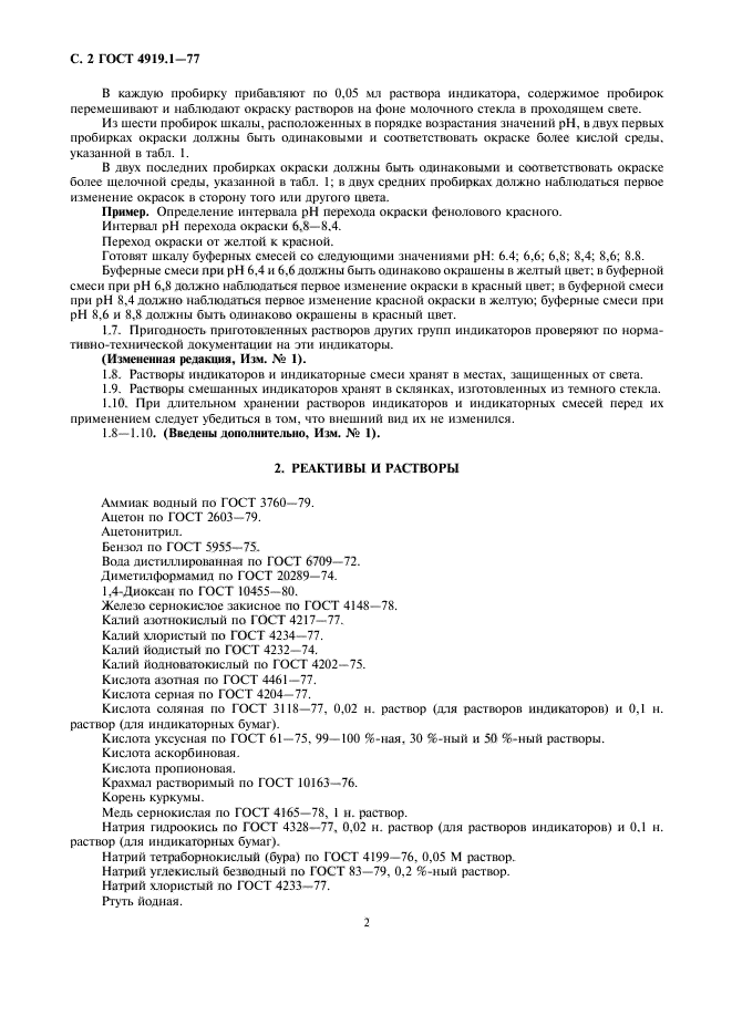 ГОСТ 4919.1-77,  3.