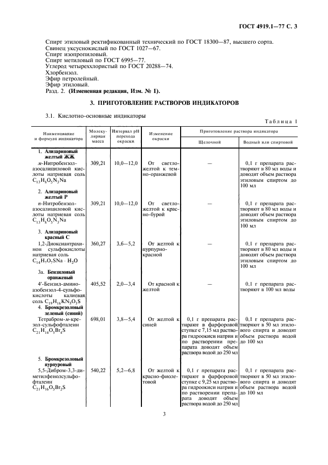 ГОСТ 4919.1-77,  4.