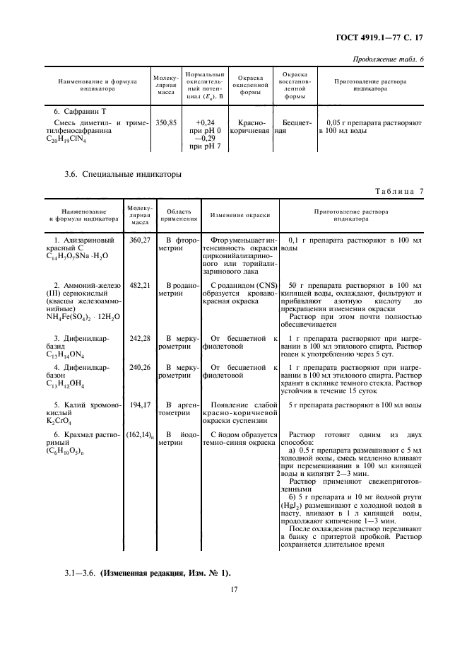 ГОСТ 4919.1-77,  18.