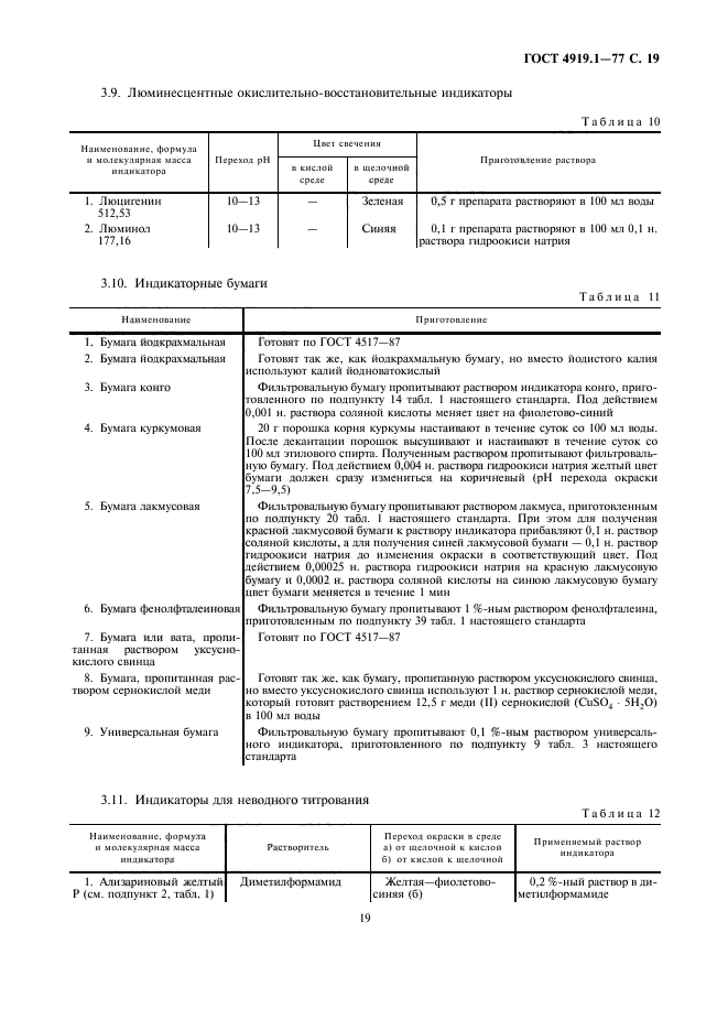 ГОСТ 4919.1-77,  20.