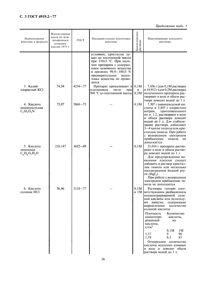 ГОСТ 4919.2-77,  3.